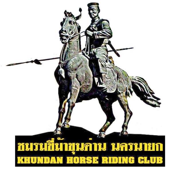 ชมรมขี่ม้าขุนด่านนครนายก